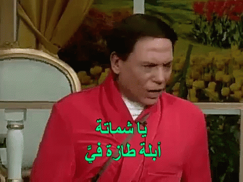 Adel imam the servant boy sayed play