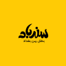سنـدباد