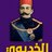 الخديوى